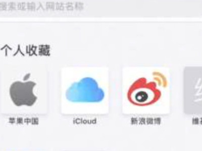 ios查看本机wifi密码第3步