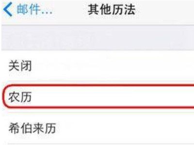 iphone12日历怎么显示节假日第4步