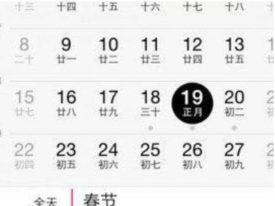 iphone12日历怎么显示节假日第5步