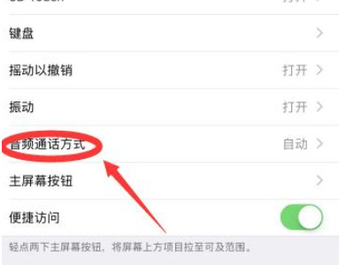 iphone6s解除耳机模式第4步