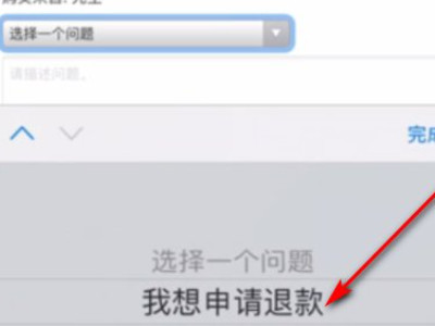 苹果自己扣款了还能退吗第7步