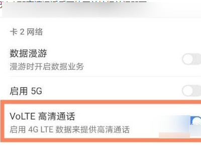 荣耀50怎么关闭高清通话第4步