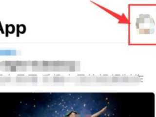 appstore切换不了账号第1步