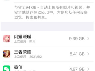 苹果储存空间一直转圈第1步