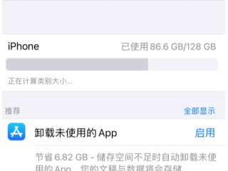 苹果储存空间一直转圈第2步