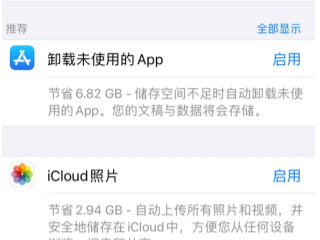 苹果储存空间一直转圈第3步