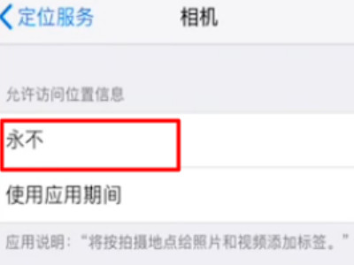 苹果照片人物与地点怎么关闭第4步
