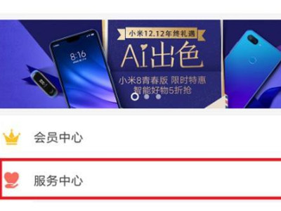 小米手机查不到保修天数第2步