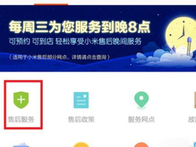 小米手机查不到保修天数第3步