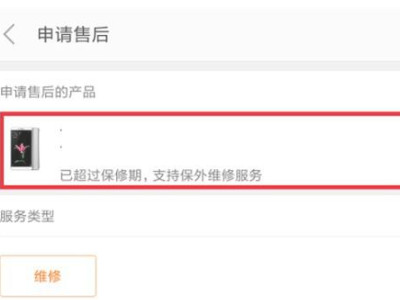 小米手机查不到保修天数第4步