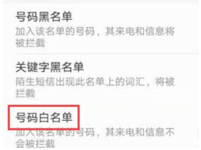 oppo白名单在哪里找到第4步