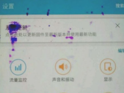 手机屏幕紫色斑点能修吗第4步