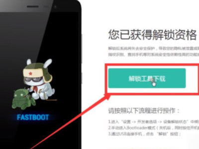 如何解除bl锁小米答题第1步