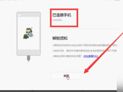 如何解除bl锁小米答题第3步