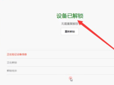 如何解除bl锁小米答题第4步