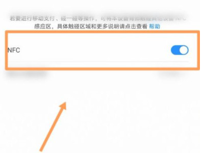 三星nfc在哪里设置第4步