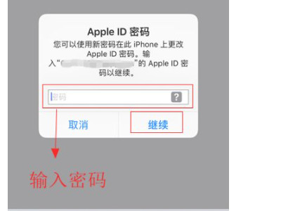 iphone密码第4步