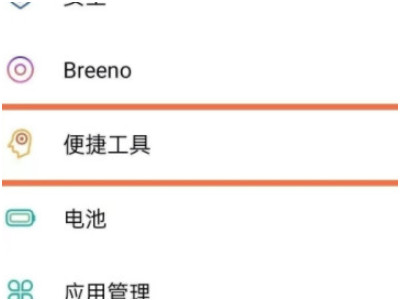 oppoa5的录屏功能不见了第2步