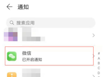 华为手机接不到微信视频通话第2步