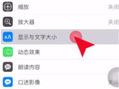 苹果8p屏幕突然变暗怎么回事第3步