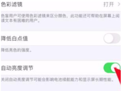 苹果8p屏幕突然变暗怎么回事第4步
