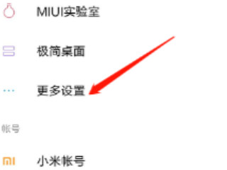 小米手机恢复出厂设置系统会回到原来的系统吗第2步