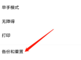 小米手机恢复出厂设置系统会回到原来的系统吗第3步