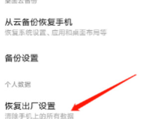 小米手机恢复出厂设置系统会回到原来的系统吗第4步