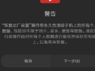 小米手机恢复出厂设置系统会回到原来的系统吗第6步