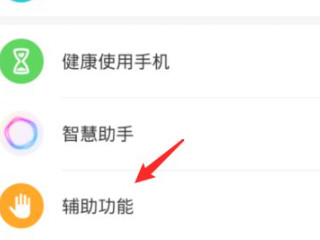 vivo手机右下角有个小人怎么取消第2步