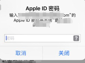 为什么手机一直要输入ID密码第3步