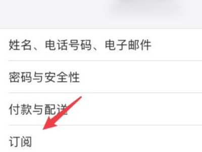 苹果手机付费app怎么取消续订第3步