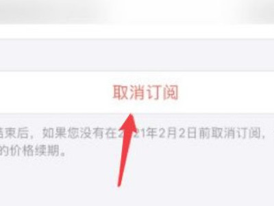苹果手机付费app怎么取消续订第5步
