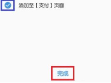 三星手机nfc功能怎么使用门禁卡第6步