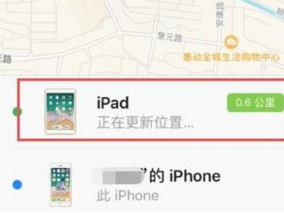ipad丢了怎么找回来第4步