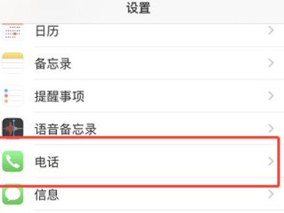 苹果历史拦截电话记录第2步