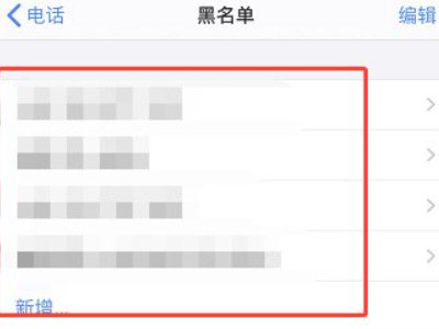 苹果历史拦截电话记录第4步