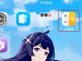 oppo手机计算器在哪里找第2步