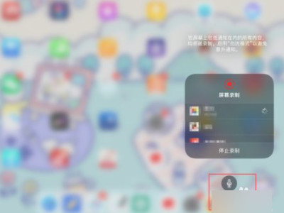 ipad怎么录屏怎么把声音录进去第2步