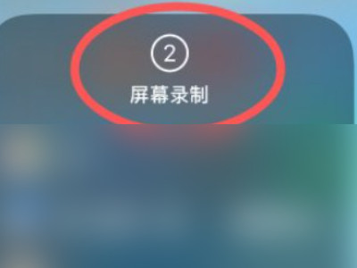 ipad怎么录屏怎么把声音录进去第4步