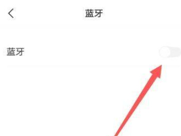 vivo为什么蓝牙搜不到设备第3步