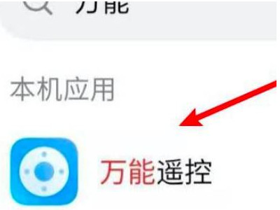 什么手机可以开空调第1步