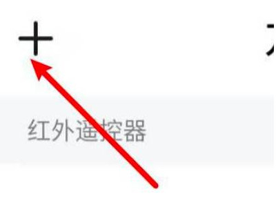 什么手机可以开空调第2步