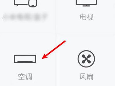 什么手机可以开空调第3步