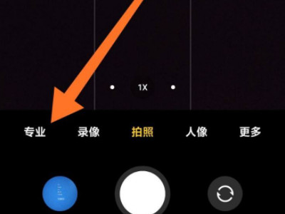 小米10怎么拍星空第2步