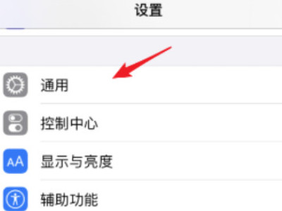 苹果设备管理不见了 怎么恢复信任第1步