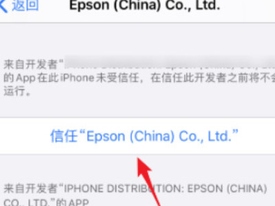 苹果设备管理不见了 怎么恢复信任第4步