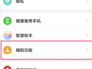 华为如何录屏手机屏幕第1步