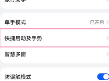 华为如何录屏手机屏幕第2步