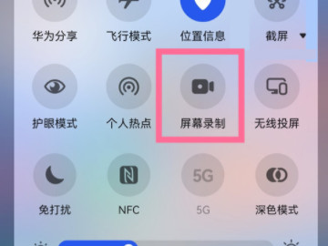 华为如何录屏手机屏幕第5步